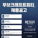 무브크래프트피티 운동지도자 선생님 채용 | PT·운동지도·회원상담 이미지