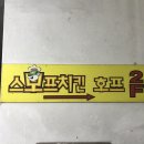 우림스모프치킨 이미지