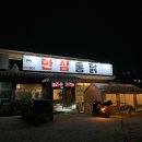 만삼통닭 이미지