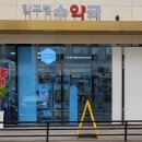 압구정수약국 이미지