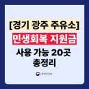 갈마풀페이주유소 | 경기 광주 민생회복지원금 주유소 사용처 20곳 총정리 (주소 전화번호 포함)