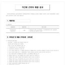 한국토지주택공사 채용 / 경기지역본부 기간제 채용(~10/12) 이미지