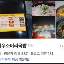 은하수소머리국밥