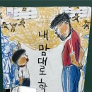 보평초등학교 내 이미지
