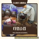 한국민속촌박물관 | 조선시대 며느리는 죽어도 못해요! 한국민속촌박물관으로 타임슬립!