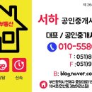 서하공인중개사사무소 이미지