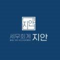 세무법인지안 이미지