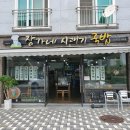 장가네시래기국밥