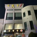 신정골뼈해장국본점 이미지