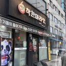 착한조명 - 제주시 곽지남4길 8 | [중랑구 / 중화동 맛집] 소고기 양고기도 무게로 계산하는 가성비 중화역 착한마라탕 본점 후기