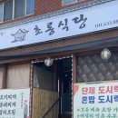 초롱식당 이미지