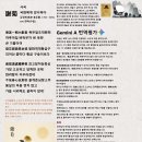 謝菊 사국 - 국화에게 감사하다 김정희(秋史 金正喜, 1786-1856) 원작·화백(华伯) 번역 이미지