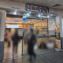 나드리김밥홍대입구역점
