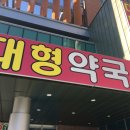 열린정문약국 이미지