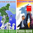 North Korean propaganda changes its tune 이미지