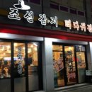 조선감저 이미지