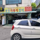 부광자동차정비 이미지