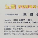 노벨공인중개사사무소 이미지