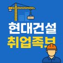 현대건설㈜ 이미지