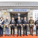 이화동경로당 이미지