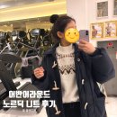 🧶 어반어라운드 25FW 울블렌디드 노르딕 스웨터ㅣ아이보리 사이즈팁 ✨