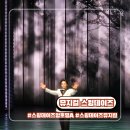 충무아트센터 대극장 | 뮤지컬 스윙데이즈 암호명 A 줄거리 실화 캐스팅 충무아트센터 대극장 후기