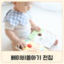 이누솔루션 | 아람북스 베이비올아기 첫 전집 추천 특장점 책과 친해진 후기