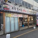할매집 - 중구 남포길 25-3 | 할매집