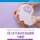 뇌졸중이 의심된다면 '이것'을 기억하세요! 이미지