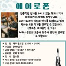 오카리나(기초) | 배우기 쉬운 악기, 올라가는 활력! 에어로폰 배우기