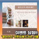 [공지] 이벤트 당첨!! &#39;움이언니&#39; 이웃님께 드리는 선물은 홈페이지형 블로그 제작