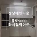 성당에덴타운 이미지