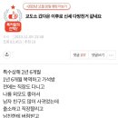 특수상해로 교도소 다녀온 한녀 이미지