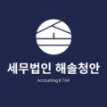 세무법인청안 이미지