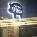 인생돼지구리갈매점