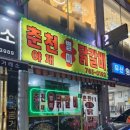 야채별미닭갈비 이미지