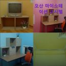 오산마이스테이션고시텔