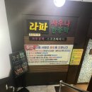 라파사우나 | 개롱역 라파 사우나 후기
