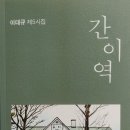 간이역 - 평창군 백오로 56 | 간이역