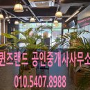 퀸즈랜드공인중개사사무소 이미지