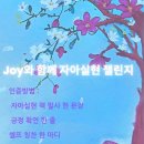 자아실현 챌린지 1기 후기 및 &lt;조남희&amp;비티오&gt; 자아실현 챌린지 슈퍼 줌 특강 후기