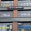조탁구아카데미