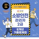 2026년 소방안전관리자 2급 독학! 합격 실제 후기!! 다들 쉽다고요? 실제로 시험 보니 절대 아닙니다.