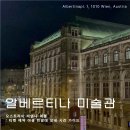 비엔나미용실 - 용인시 처인구 | 비엔나 알베르티나 미술관 티켓 예약 + 비포 선라이즈 야경 전망대