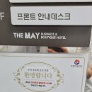 호텔더메이(관광호텔) 이미지