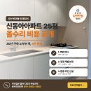 동아전기 - 강남구 논현로67길 45 | 부산 25평 아파트 올수리 비용, 진짜 얼마 들까요? (반여동 신동아아파트 후기)