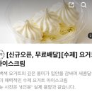 달롱도르 요거트아이스크림 군포점 | 군포역 디저트 달롱도르 요거트 아이스크림 군포점(포장,배달만 가능)