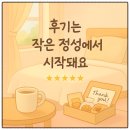 에어커뮤니케이션 | 에어비앤비 후기 잘받는 법 리뷰 작성 평점4.9 유지 관리 방법