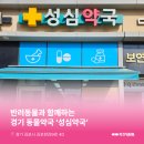 성심약국 이미지