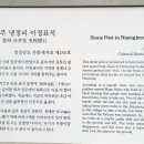 진주 냉정리 이정표석 이미지